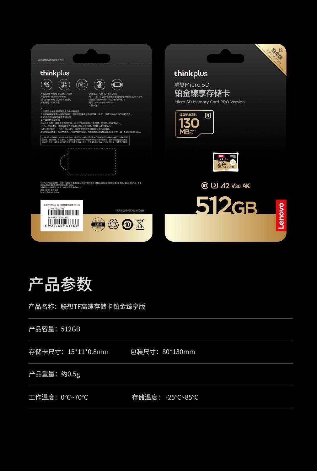 联想铂金臻享存储卡评测