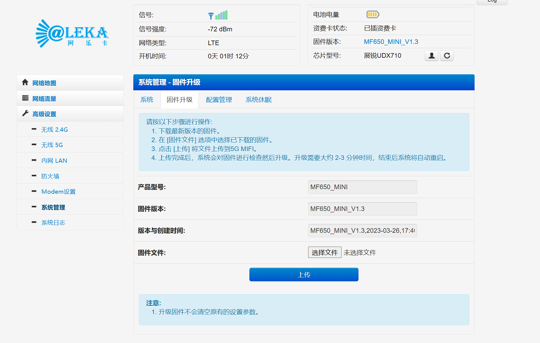 针对某路由设备的优化备忘录